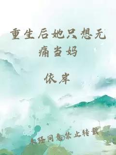 重生后她只想无痛当妈
