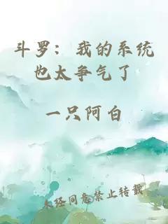 斗罗：我的系统也太争气了